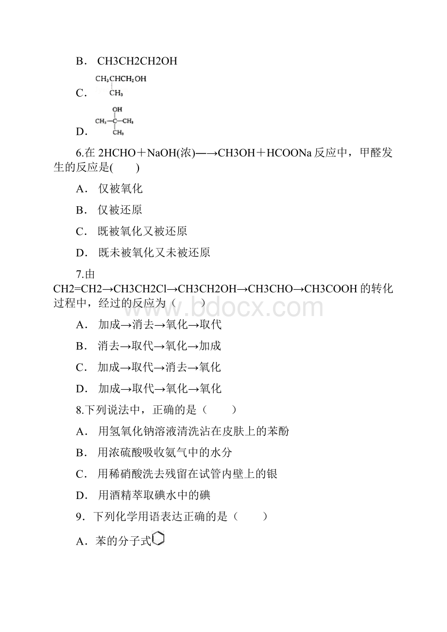 学年湖北省仙桃市汉江中学高二下学期期中考试化学试题文档格式.docx_第3页