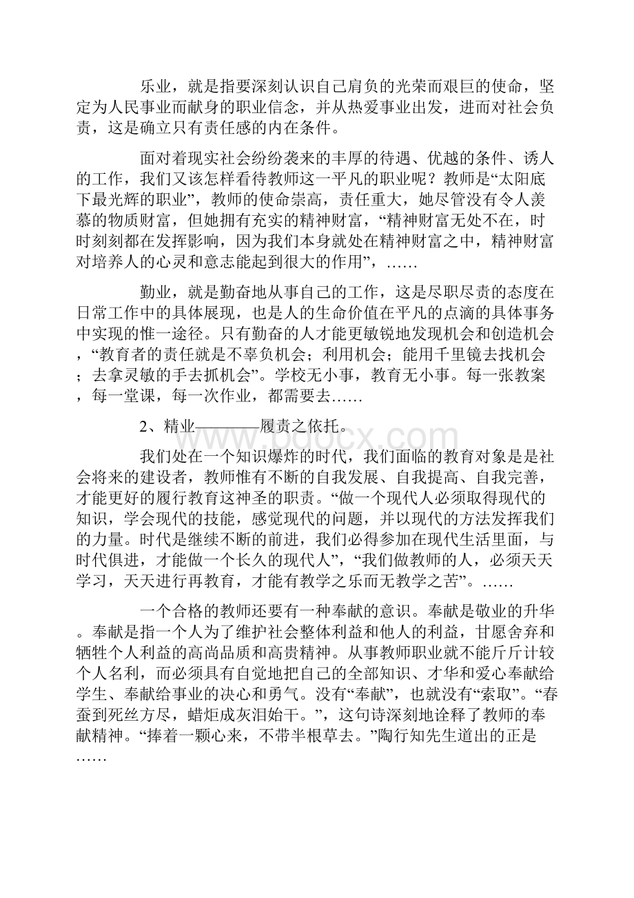 师德培训心得体会范文汇编5篇Word文档格式.docx_第2页