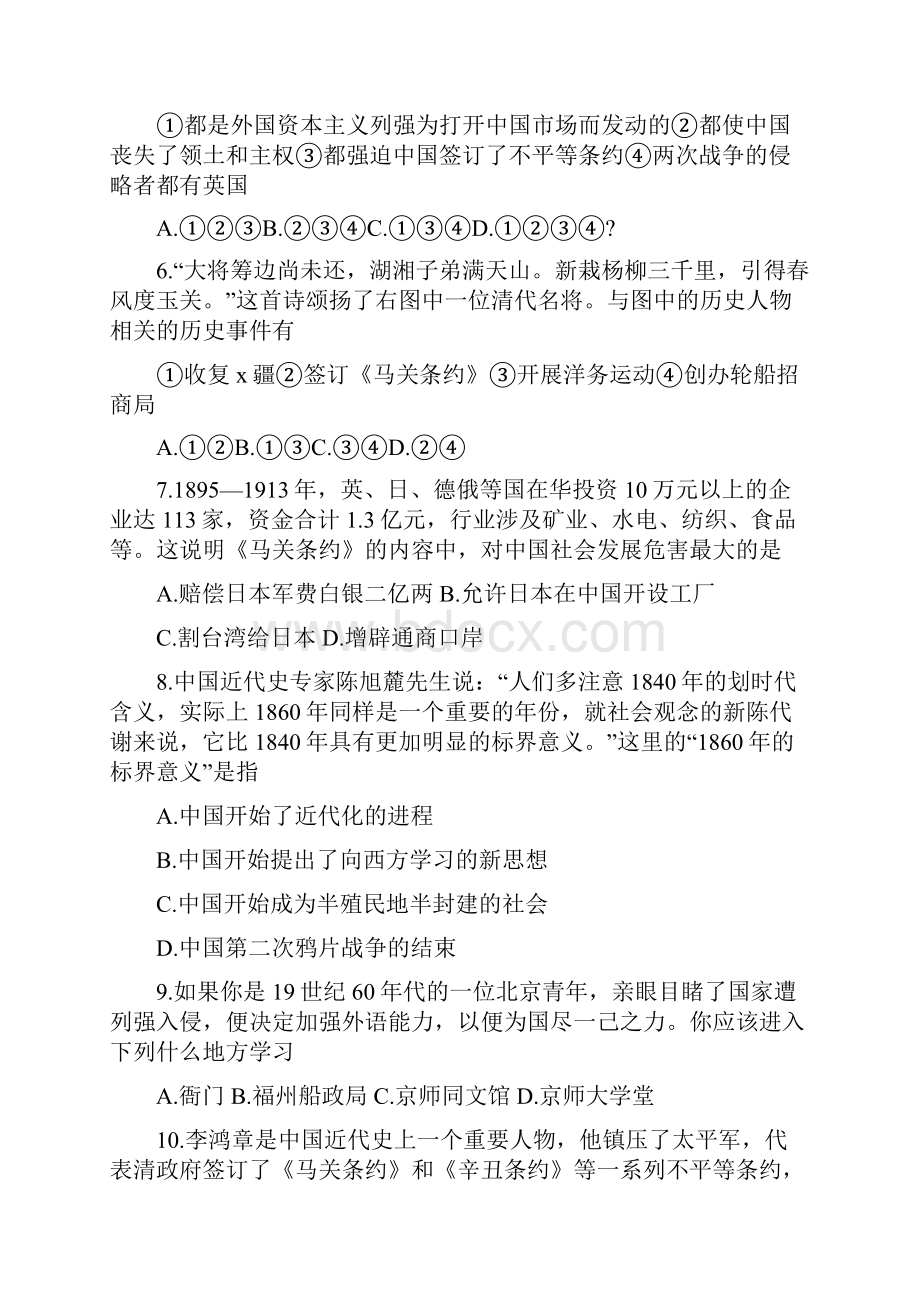 八年级上册历史期中测试题.docx_第2页