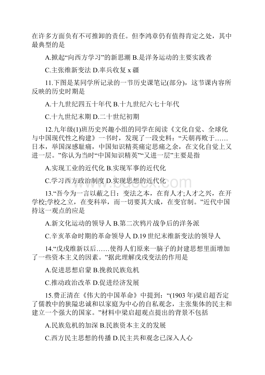 八年级上册历史期中测试题.docx_第3页