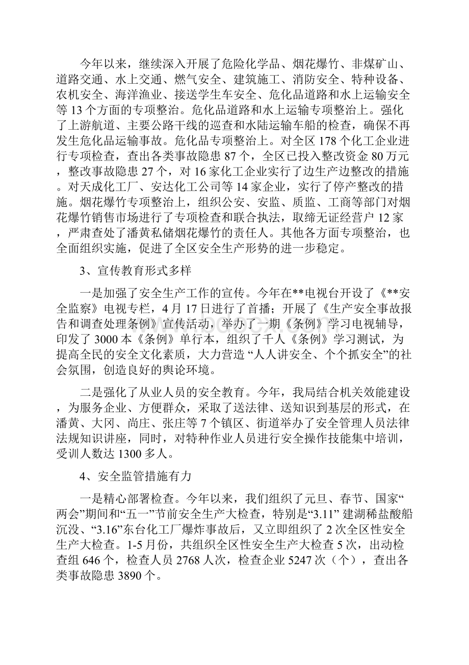 安监局安全生产指标完成业绩半年总结与安监局安全生产环境创造工作半年总结汇编.docx_第2页