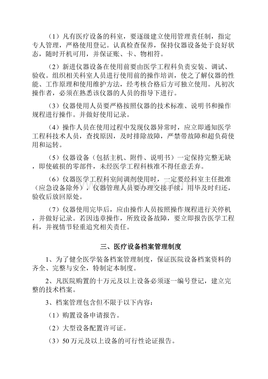 医院医学工程科管理制度与岗位职责Word文档格式.docx_第3页