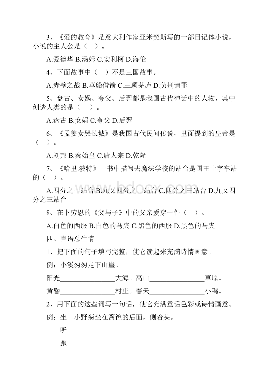 苏教国标版六年级语文下册毕业复习资料课外拓展知识练习.docx_第3页