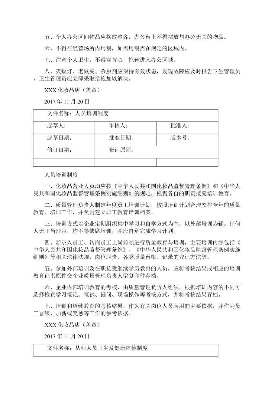 化妆品进货验收管理制度之欧阳科创编.docx_第2页