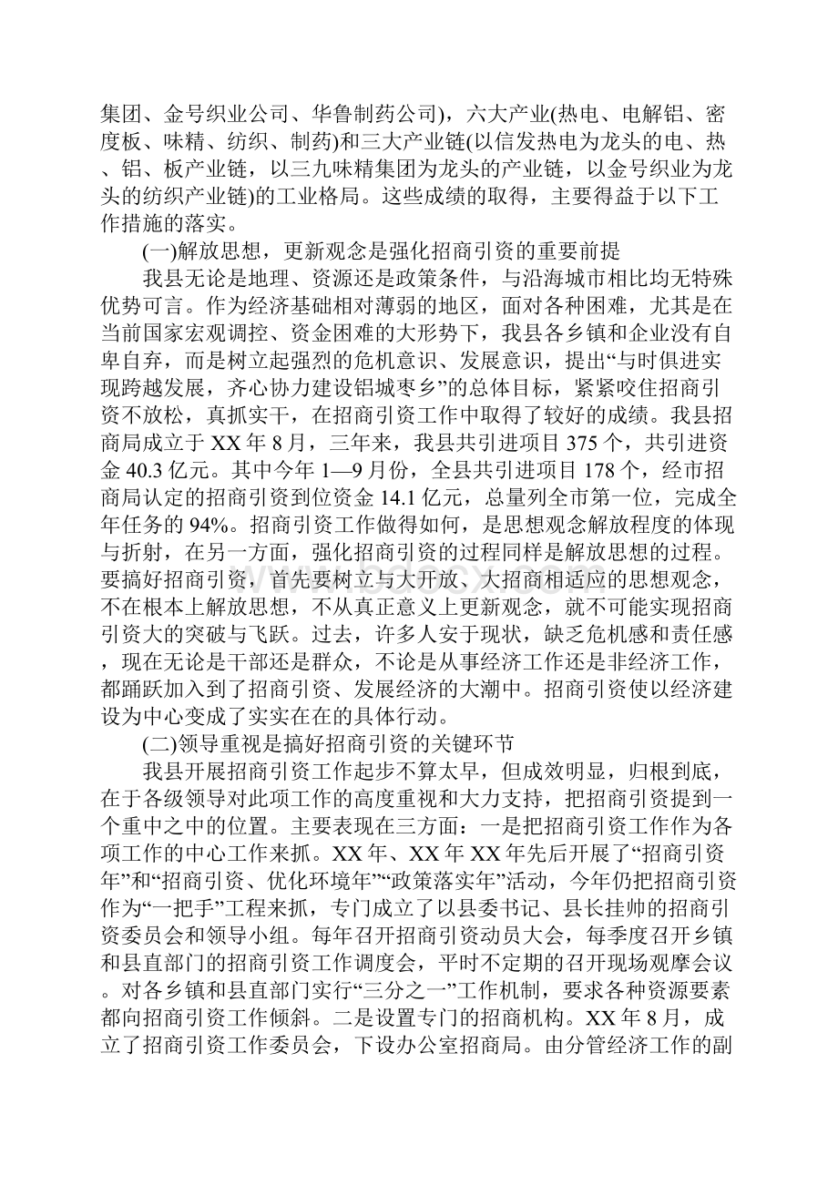 招商引资调研报告.docx_第2页