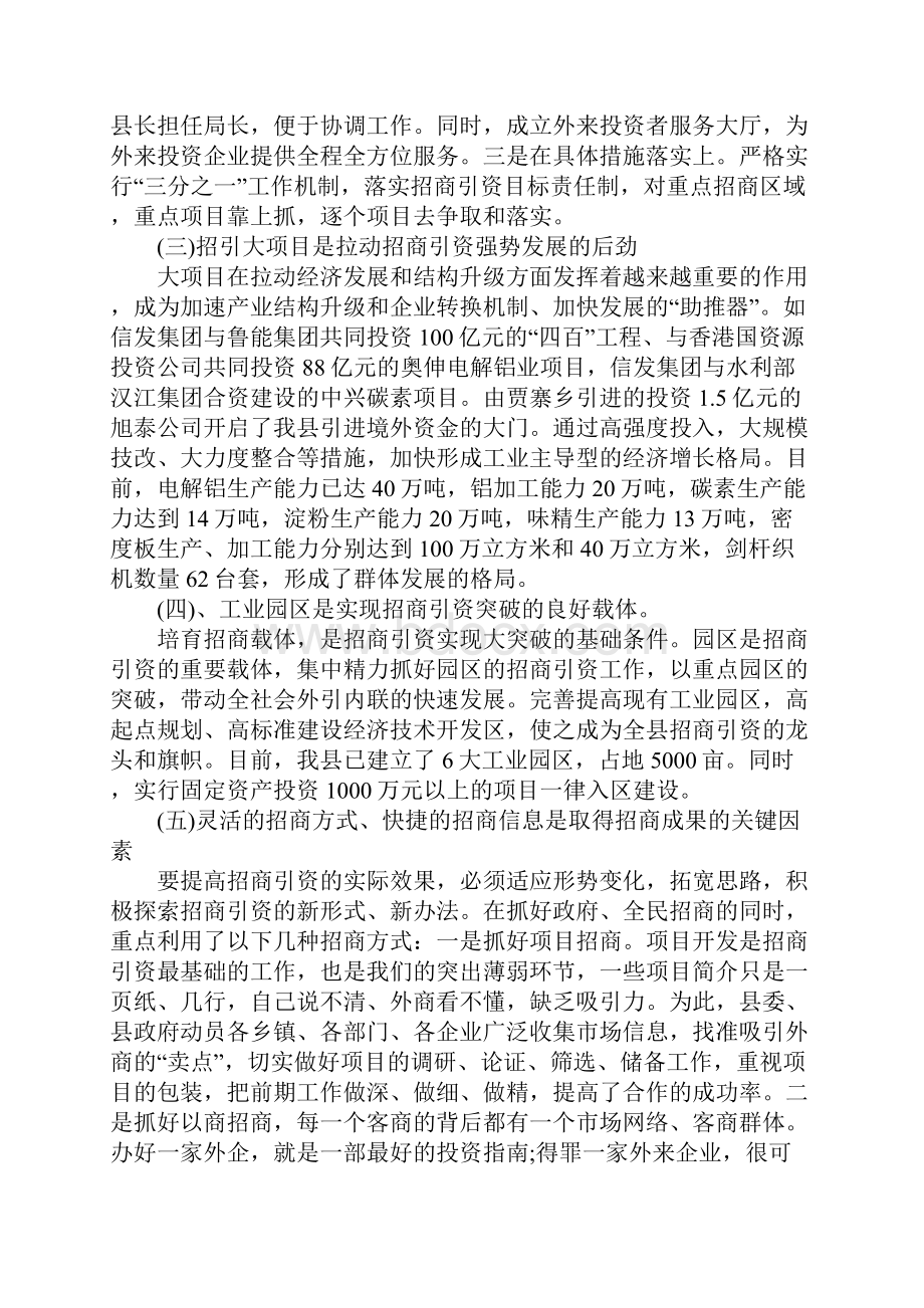 招商引资调研报告.docx_第3页