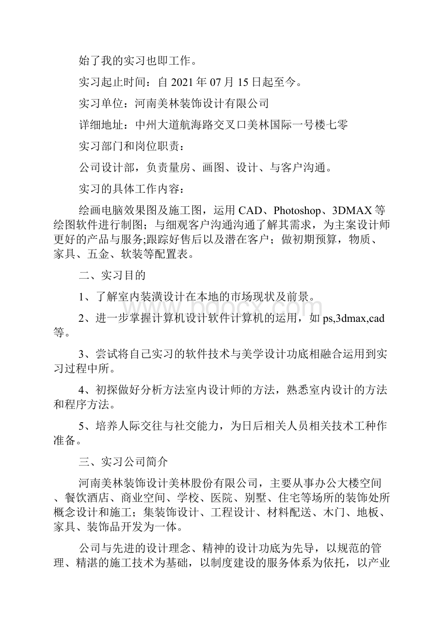 环艺实习目的.docx_第2页