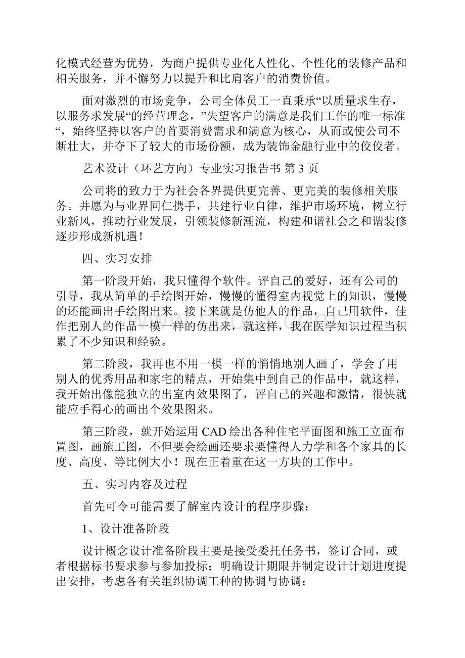 环艺实习目的.docx_第3页