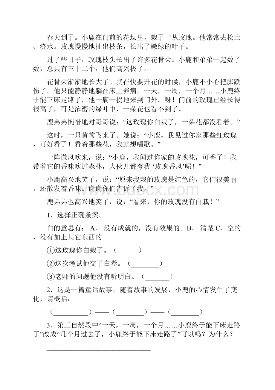 苏教版二年级语文下册阅读理解及答案考题.docx_第2页