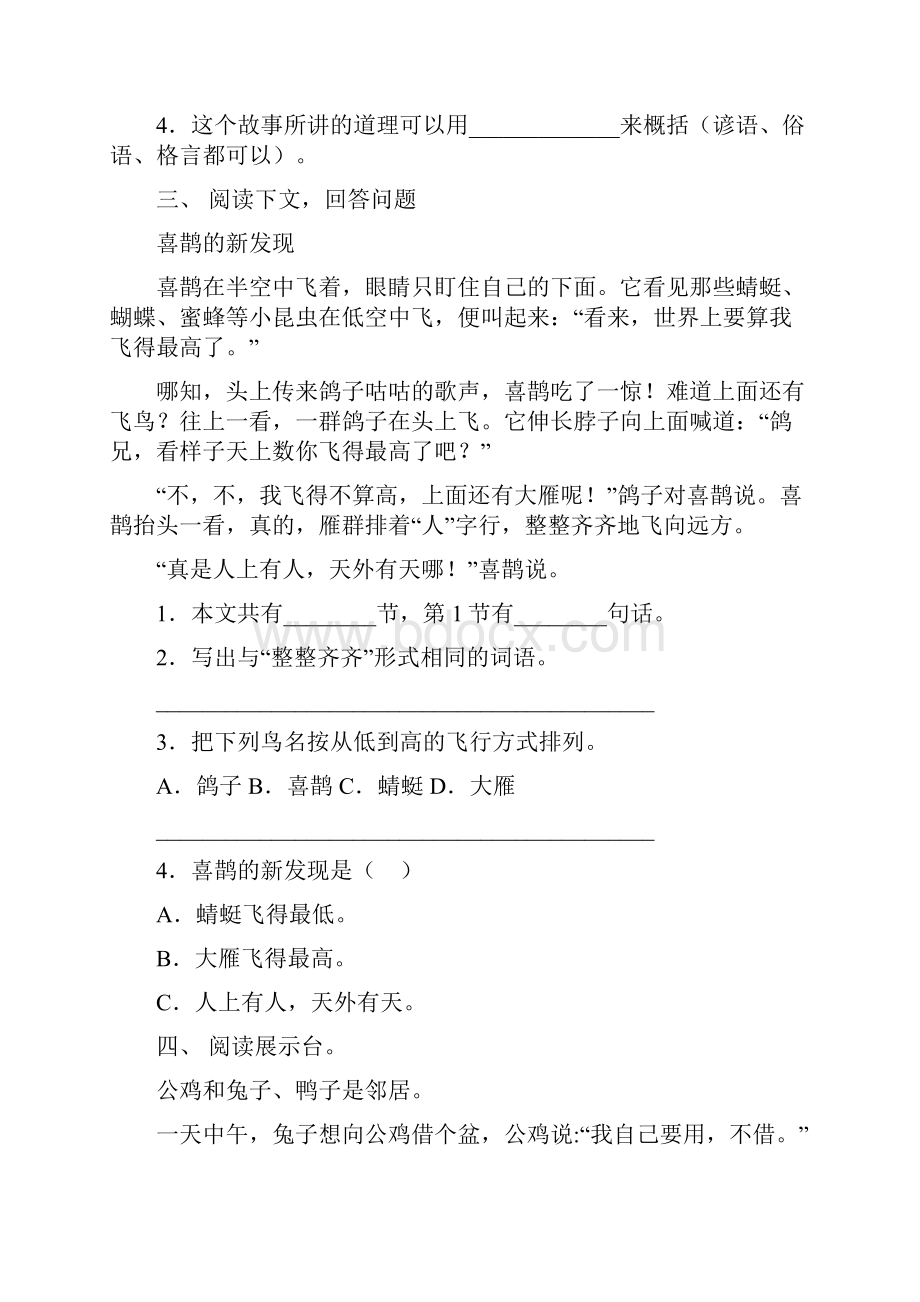 苏教版二年级语文下册阅读理解及答案考题Word文档格式.docx_第3页