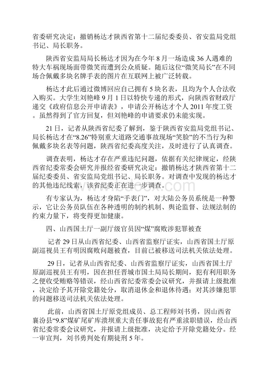 反腐倡廉警示教育案例汇编.docx_第3页