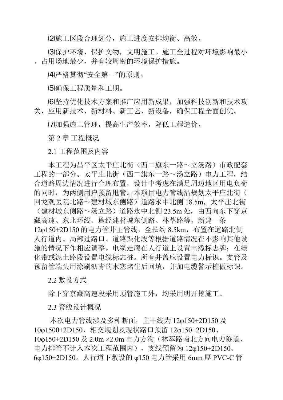 电力工程电力管沟支护直埋段施工组织设计文档格式.docx_第3页