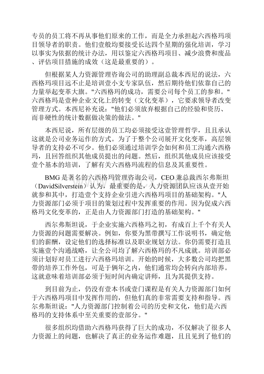 六西格玛管理建立六西格玛框架Word格式文档下载.docx_第2页