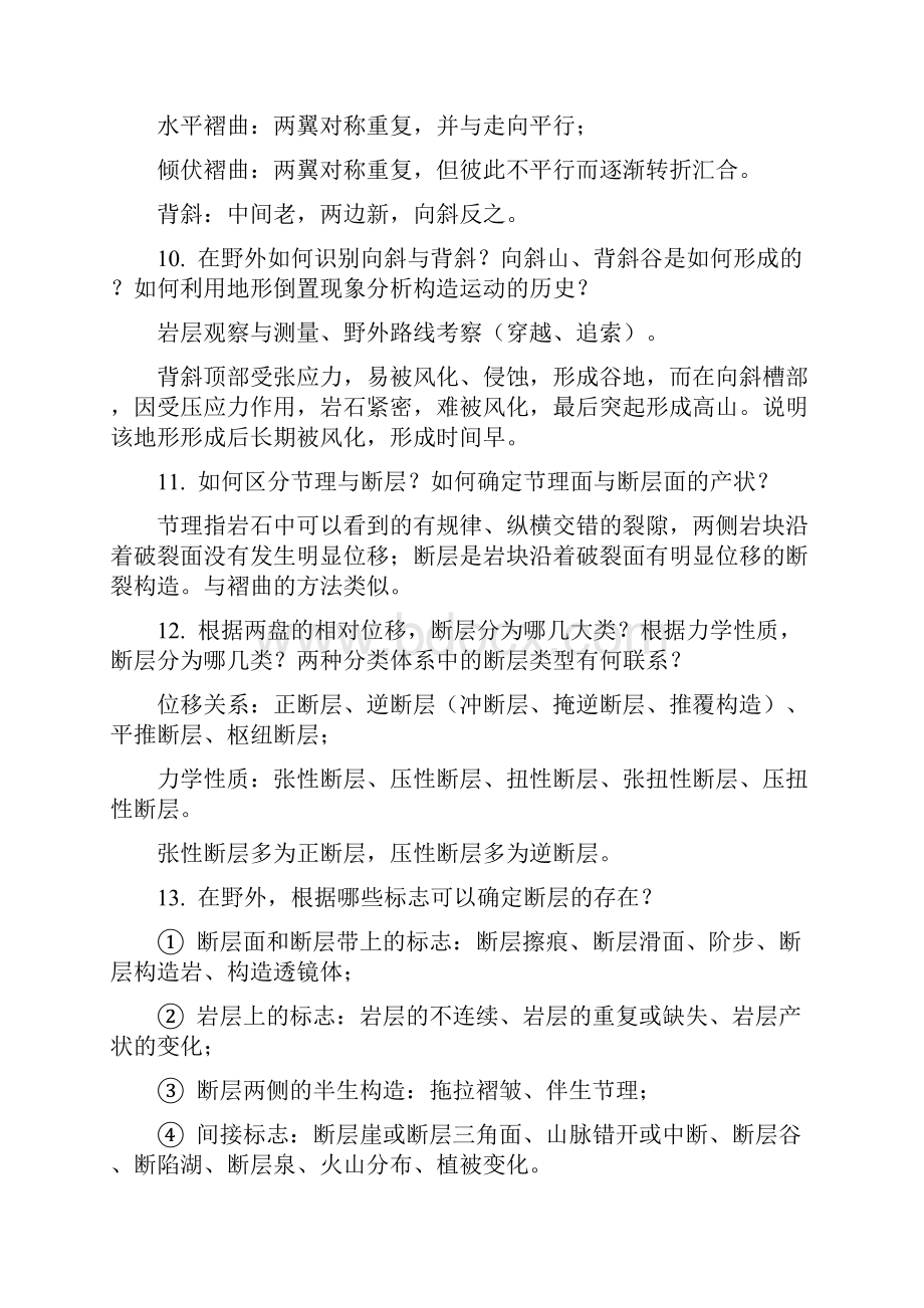 地质学三四章的答案.docx_第3页