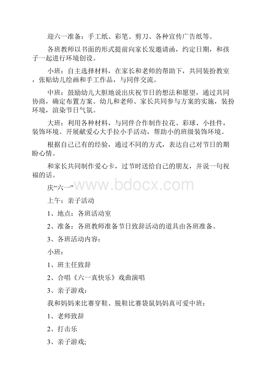 六一活动方案10篇.docx_第2页