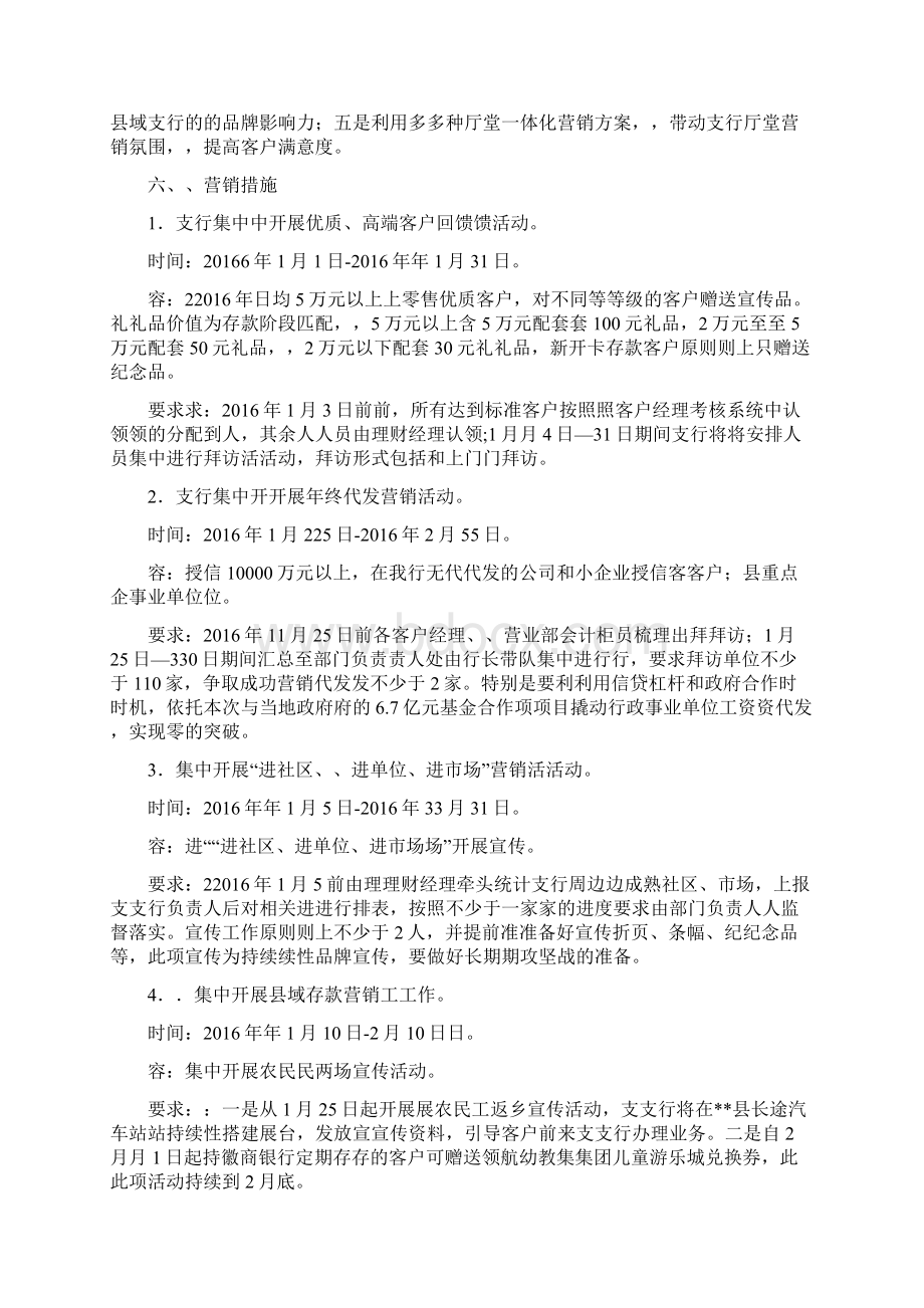 银行旺季营销活动实施计划方案Word文档下载推荐.docx_第2页