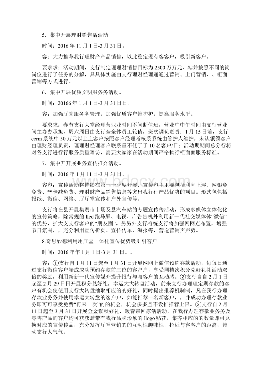 银行旺季营销活动实施计划方案Word文档下载推荐.docx_第3页