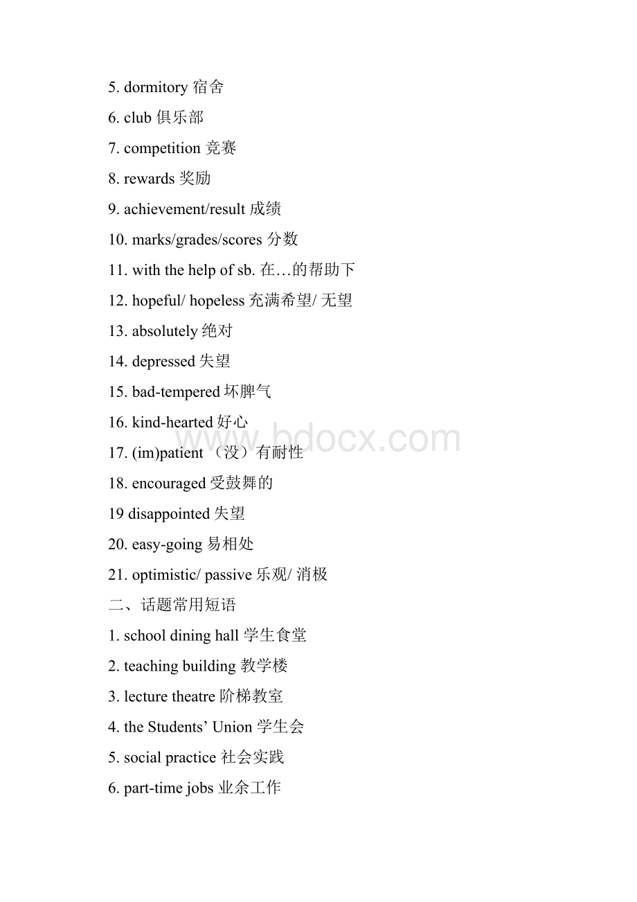 话题常活动五年高考英语满分作文解析及写作素材积累.docx_第2页