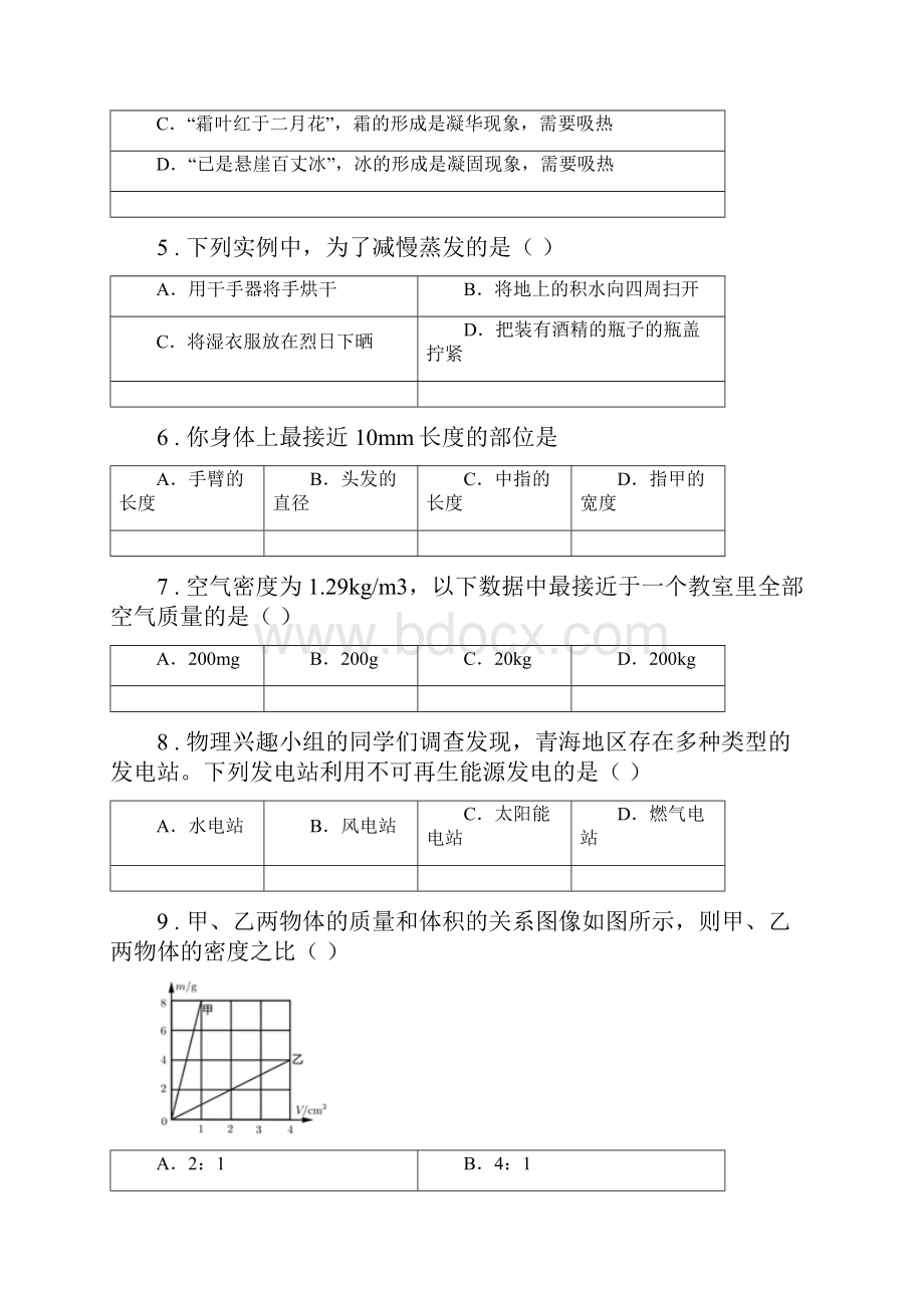 海口市版八年级上期中考试物理试题D卷.docx_第2页