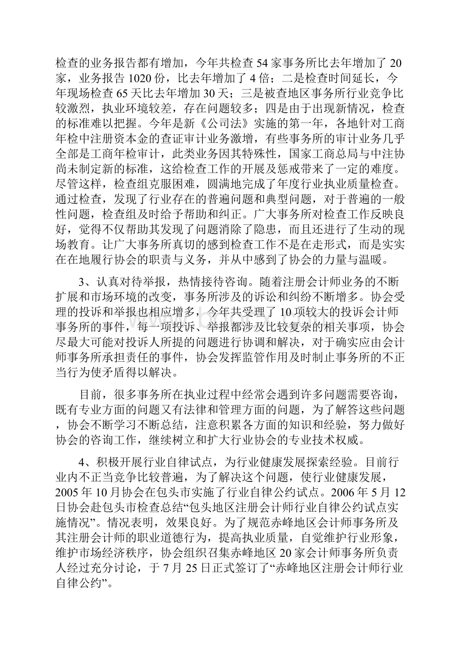 最新内蒙古注册会计师协会.docx_第2页