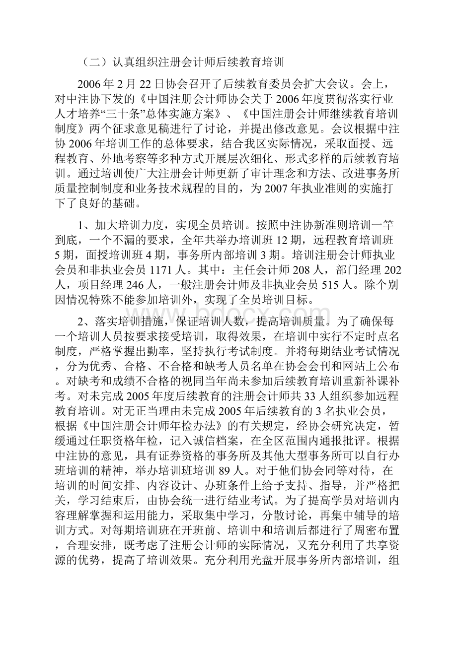 最新内蒙古注册会计师协会.docx_第3页