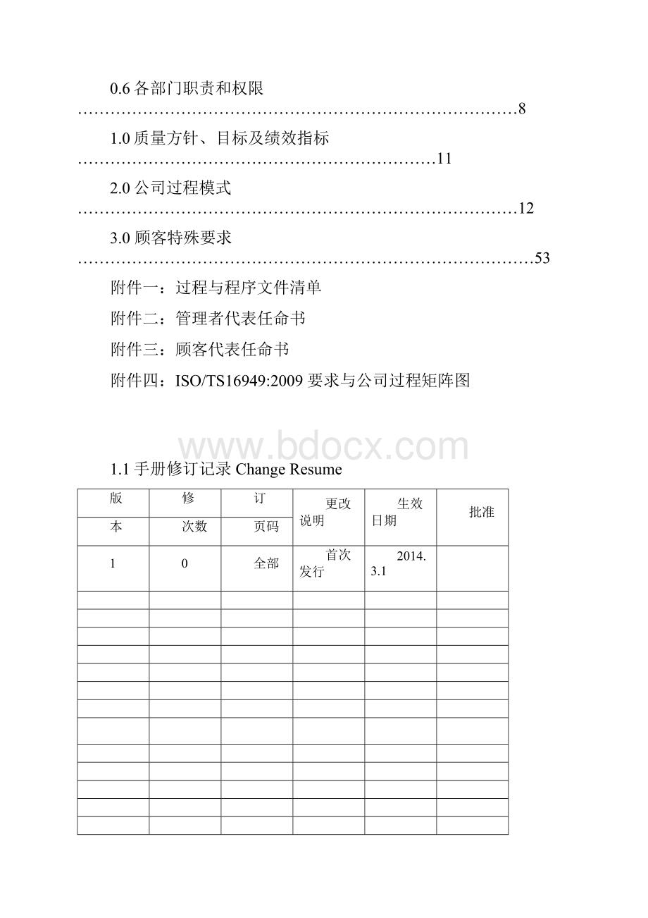 质量手册培训课件.docx_第2页