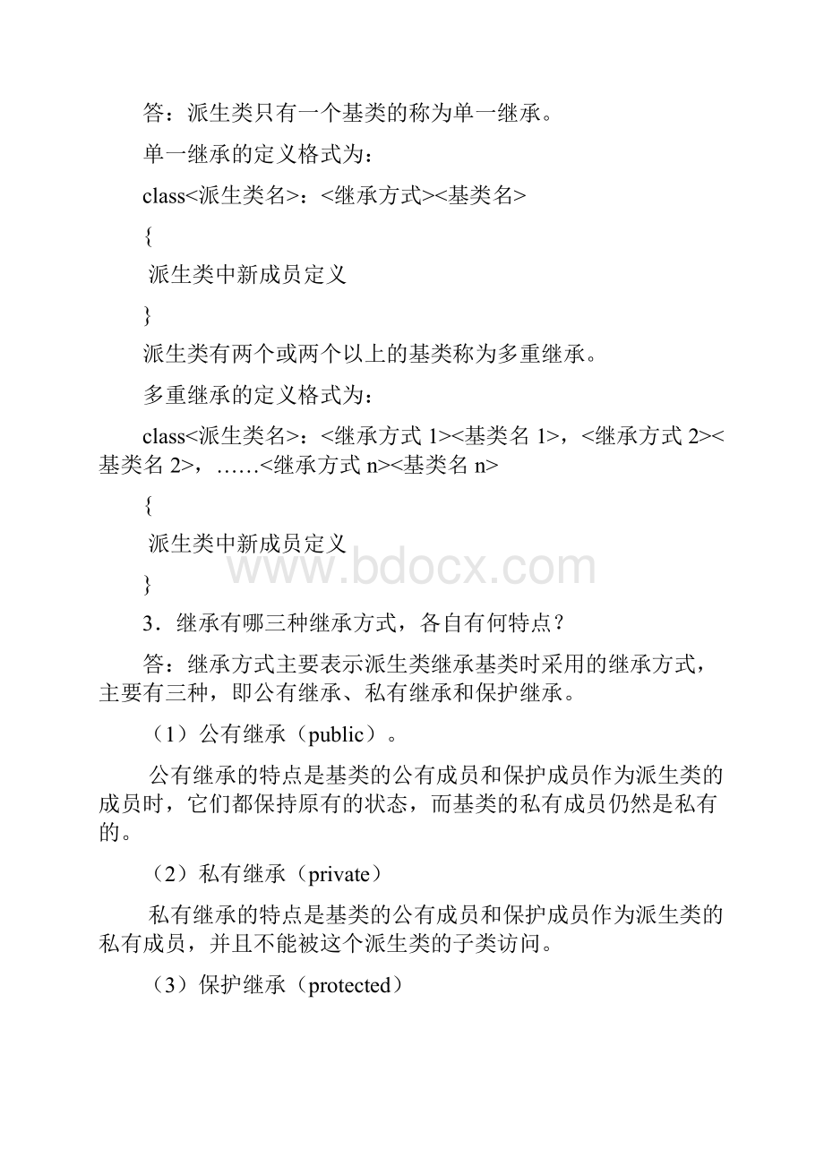 习题答案文档格式.docx_第3页