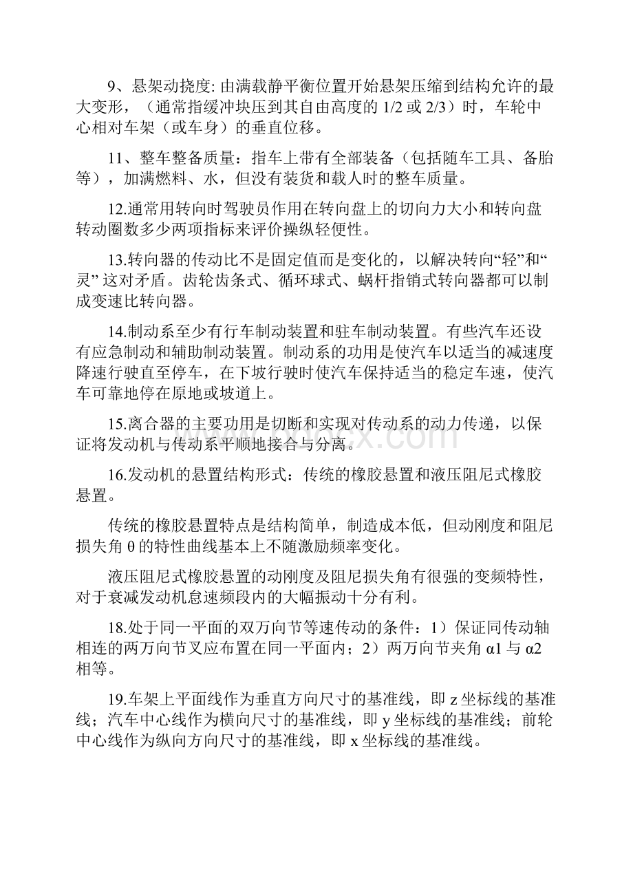 汽车设计练习题.docx_第2页