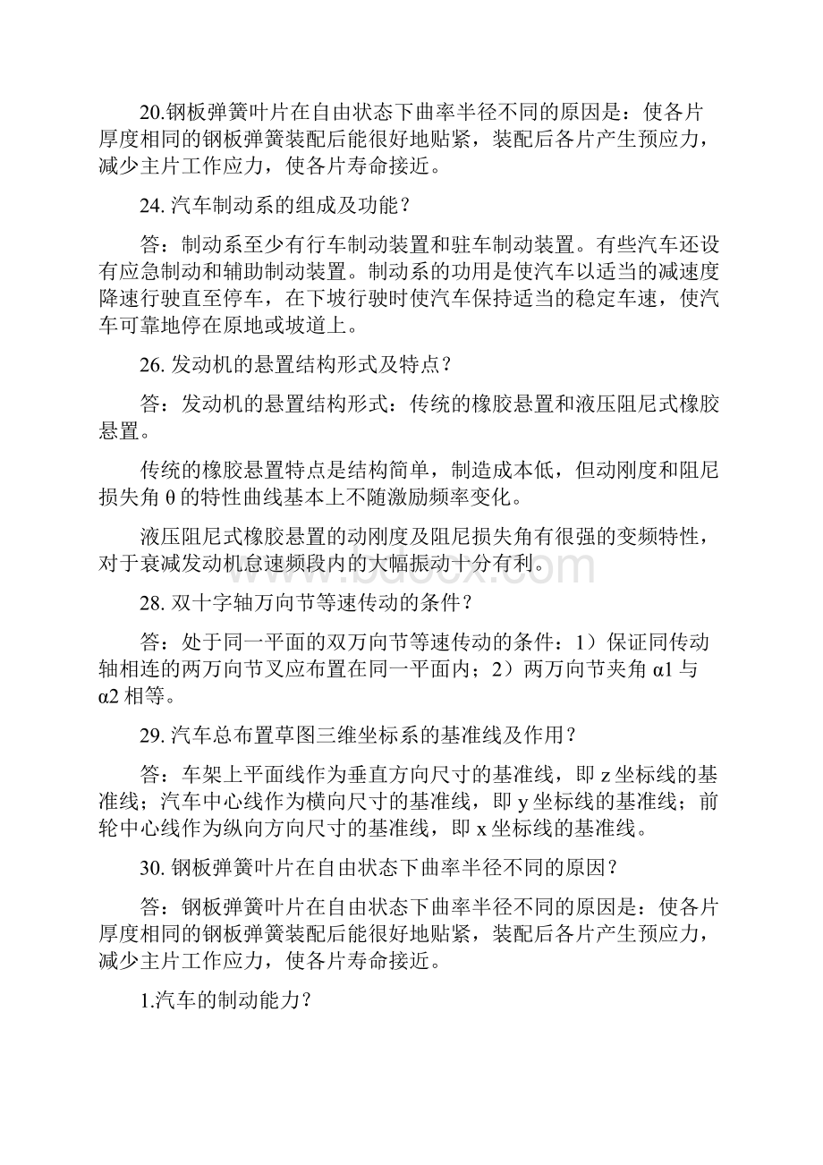 汽车设计练习题.docx_第3页