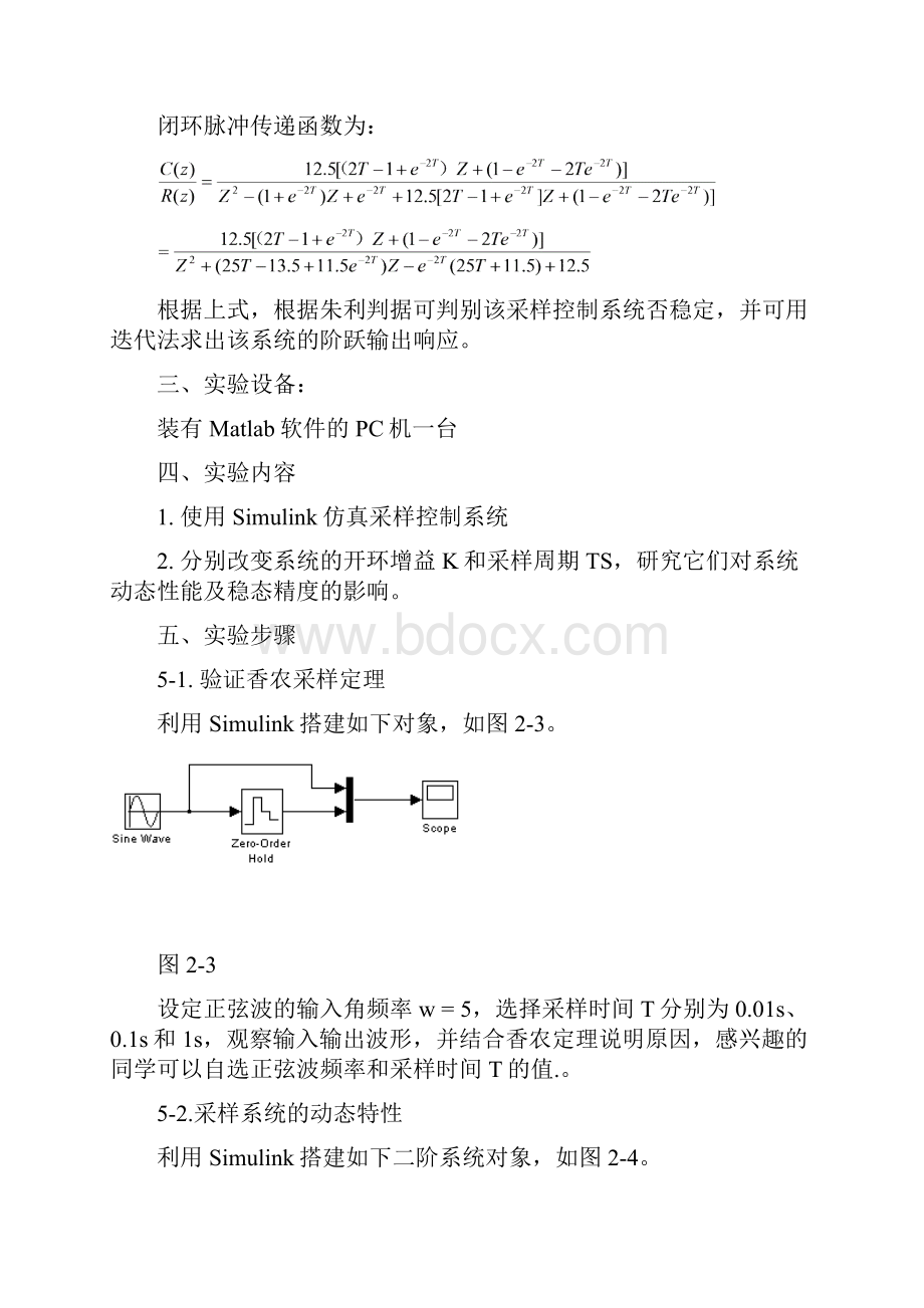 自控实验八实验报告.docx_第3页