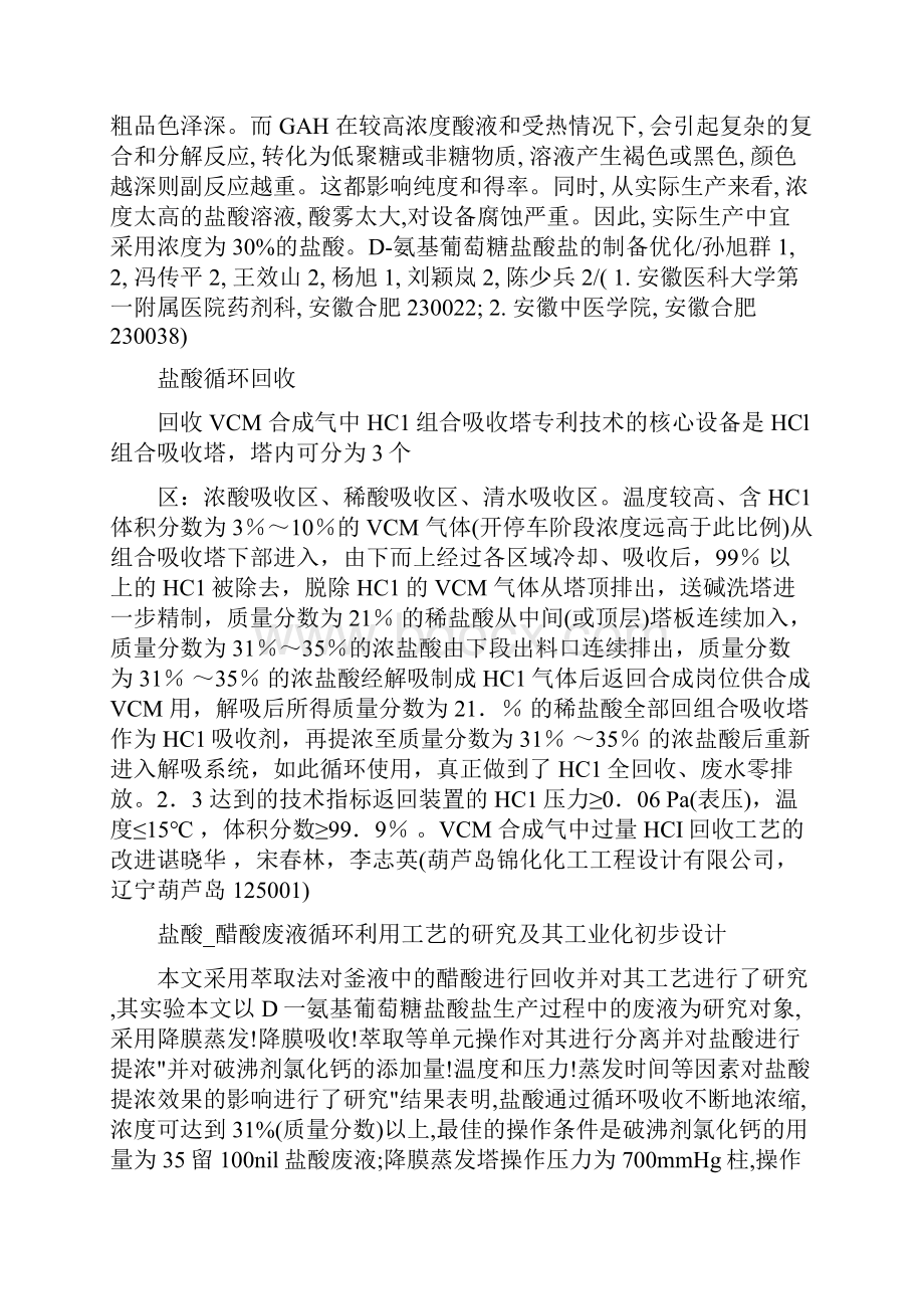 氨基葡萄糖盐酸盐Word文件下载.docx_第2页