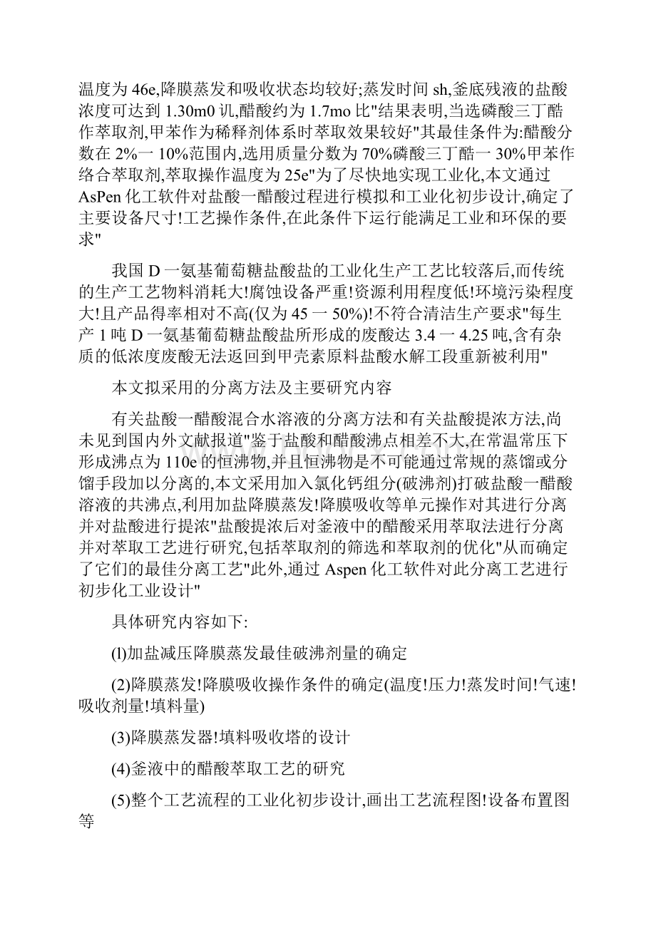 氨基葡萄糖盐酸盐Word文件下载.docx_第3页