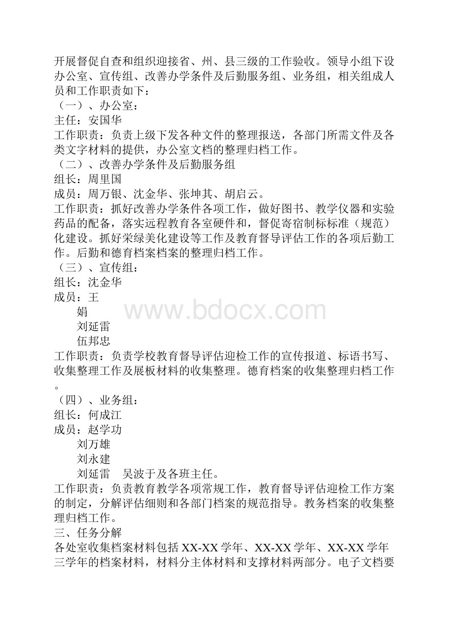 XX县XX中学教育督导评估迎检工作实施方案.docx_第2页