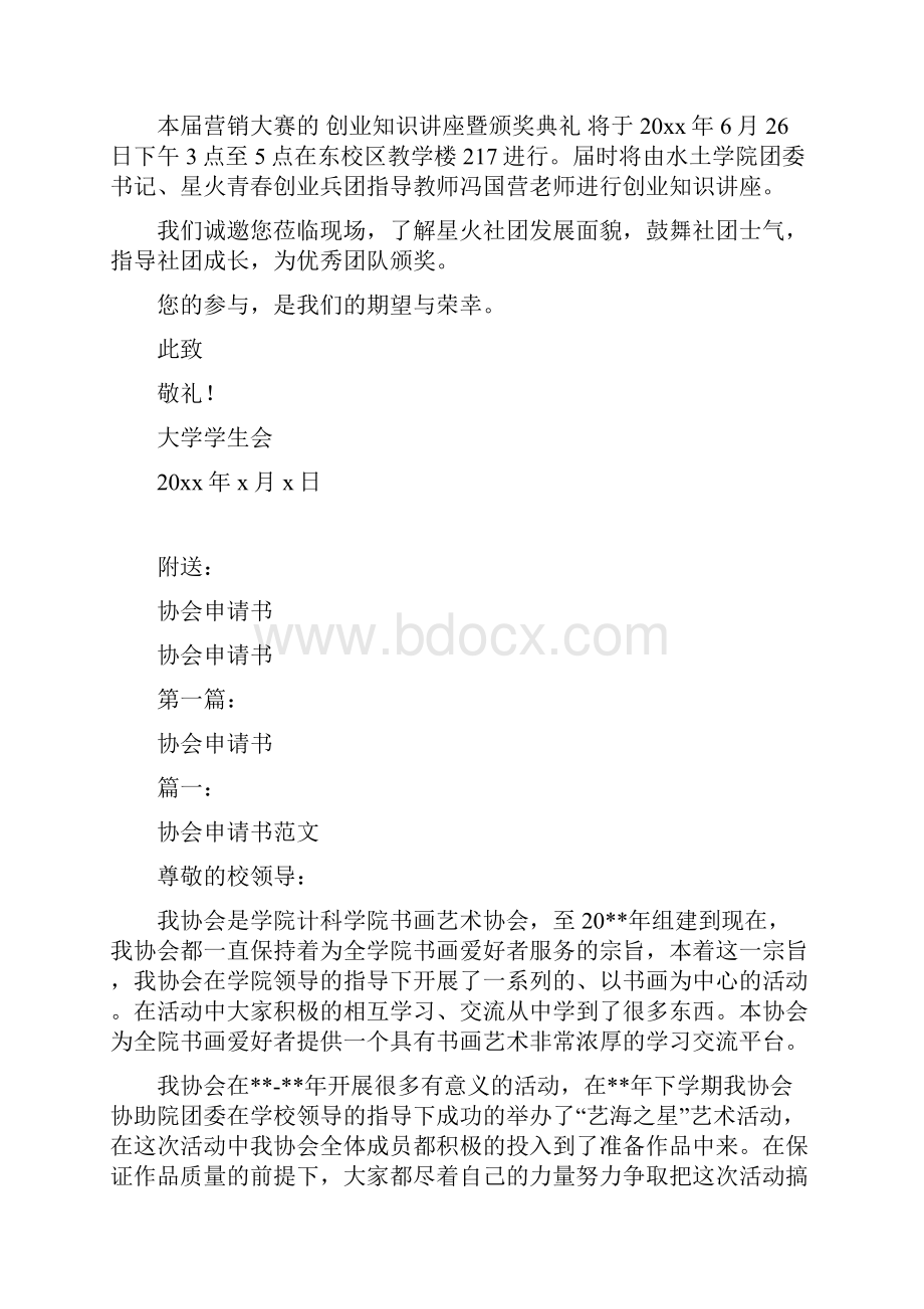 协会活动邀请函范文3篇完整版.docx_第2页