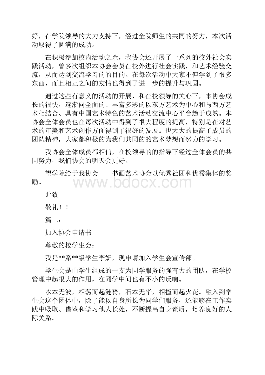 协会活动邀请函范文3篇完整版.docx_第3页