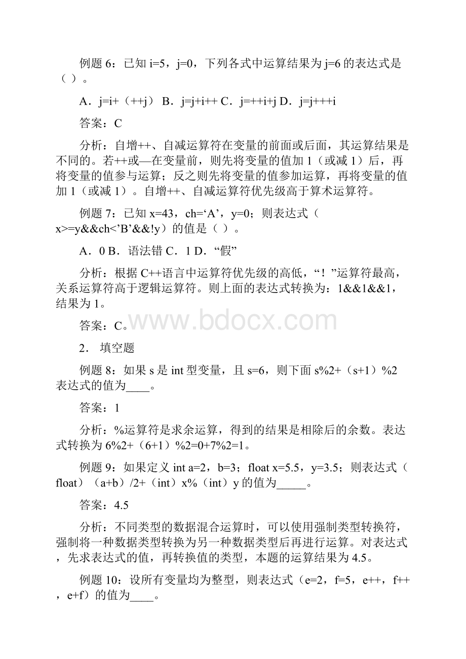 基本数据类型与数值表达式 1.docx_第3页