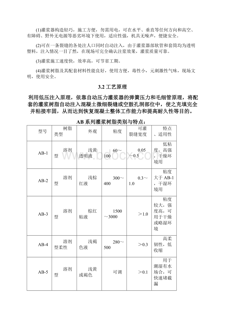 墙体加固施工方案.docx_第2页