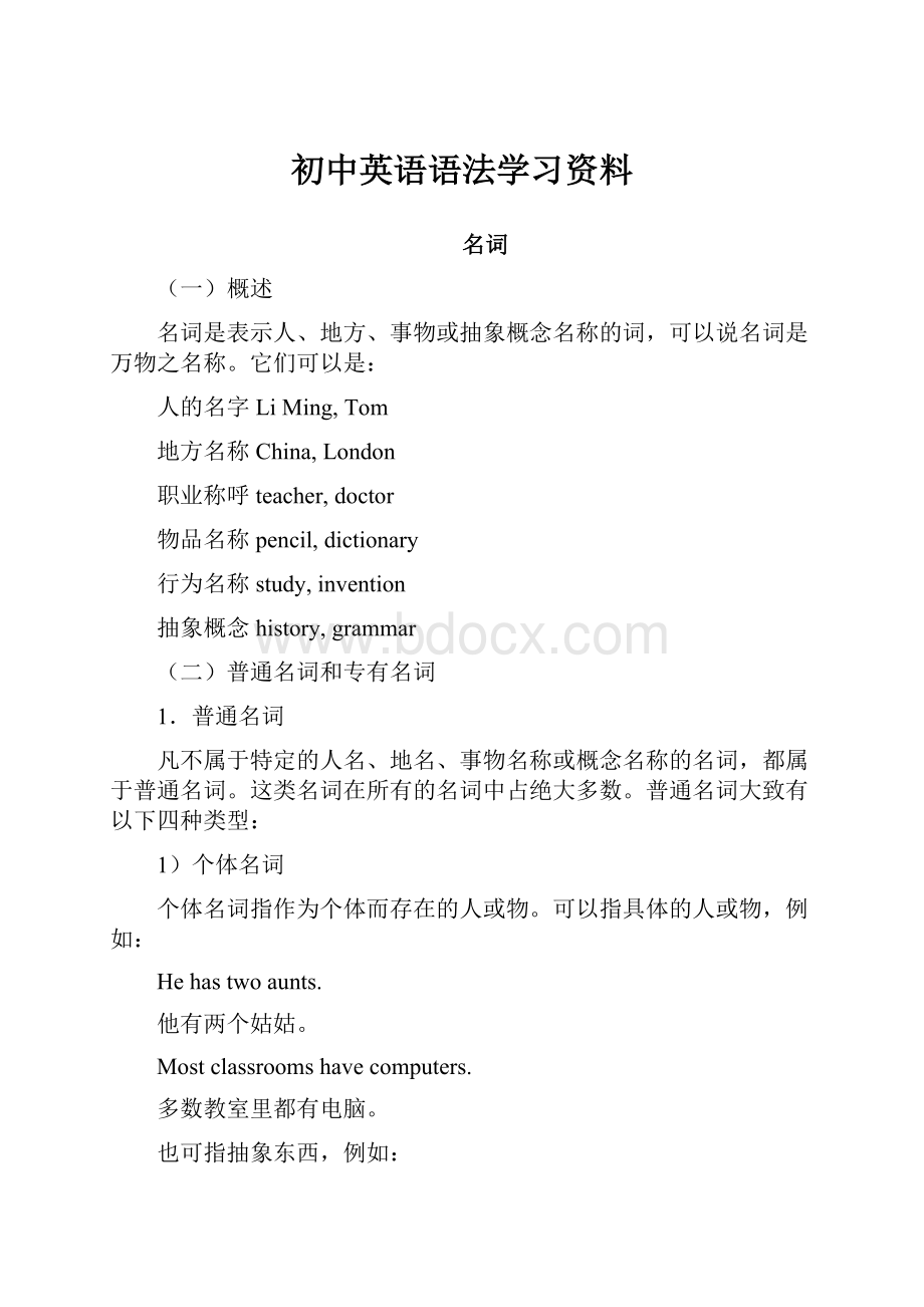 初中英语语法学习资料Word格式文档下载.docx