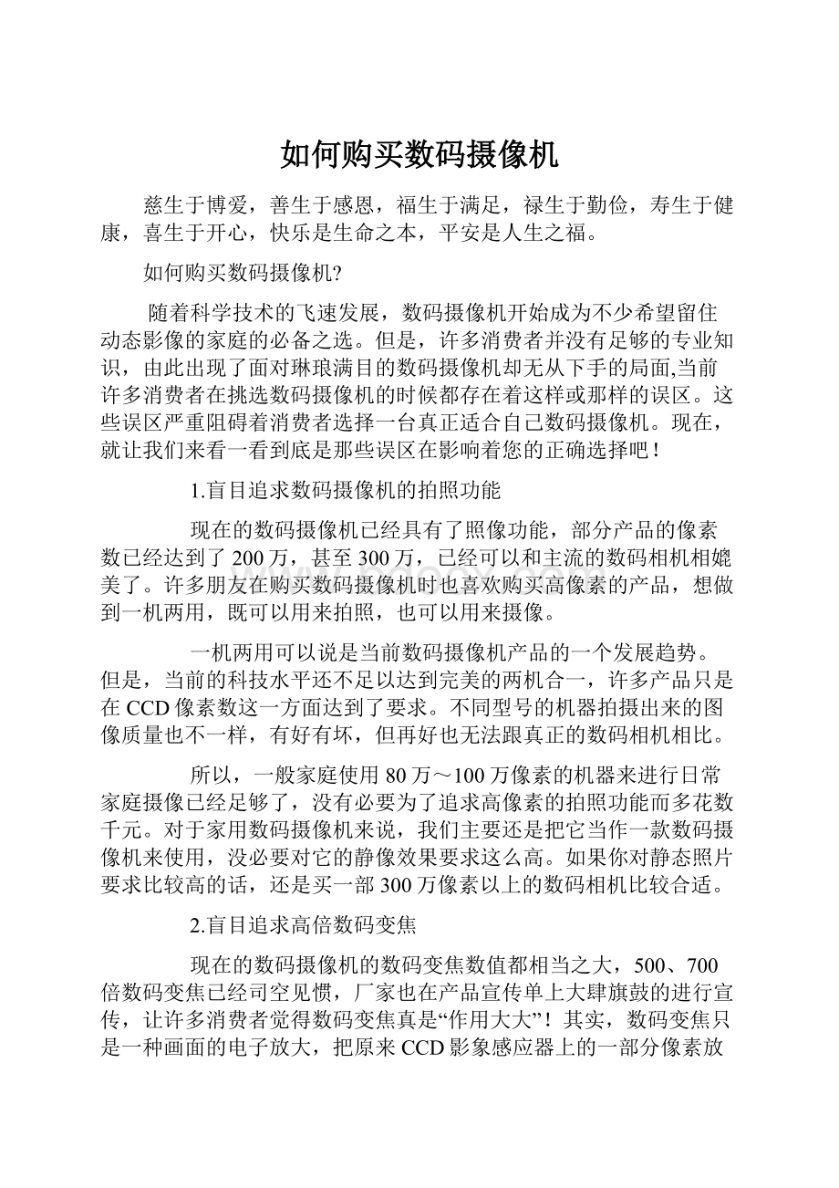 如何购买数码摄像机Word文档格式.docx