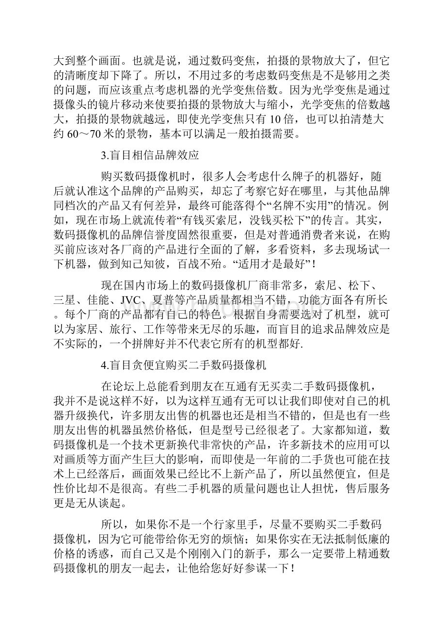 如何购买数码摄像机.docx_第2页