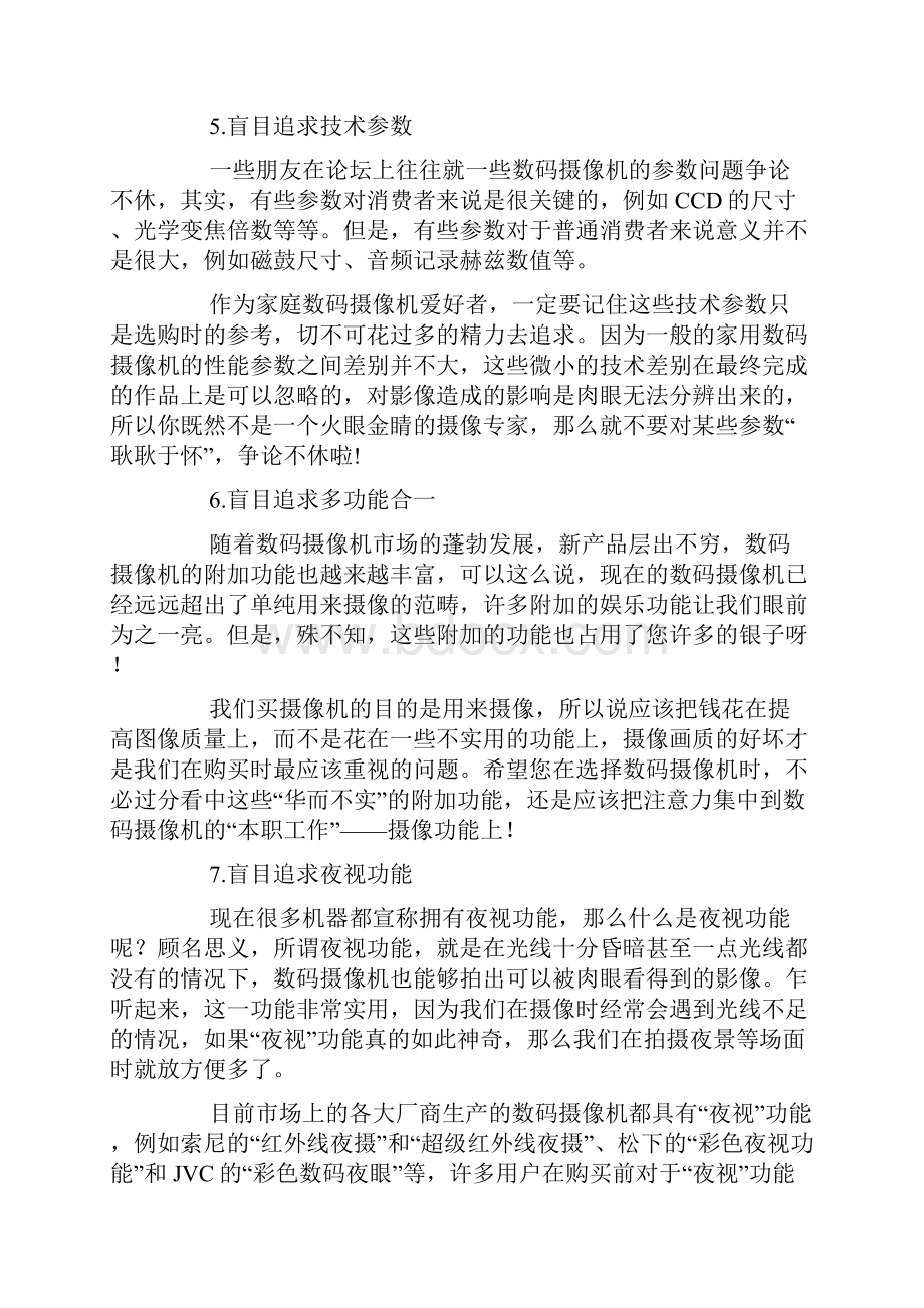 如何购买数码摄像机Word文档格式.docx_第3页