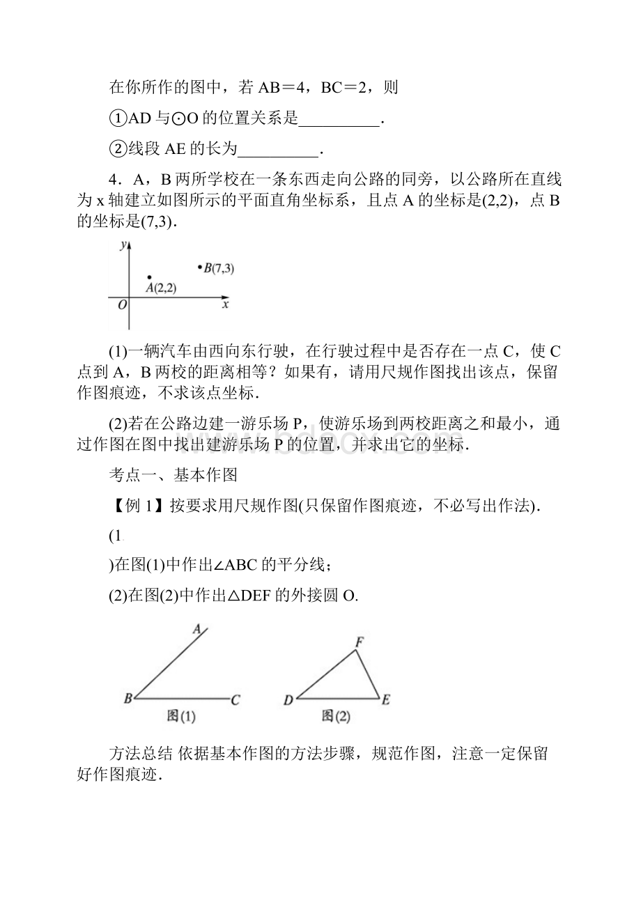 数学中考专题尺规作图.docx_第3页