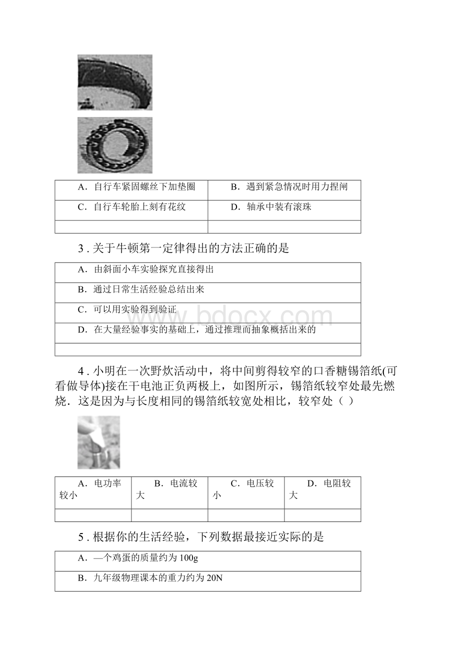 新人教版版九年级上期末考试物理试题D卷练习.docx_第2页