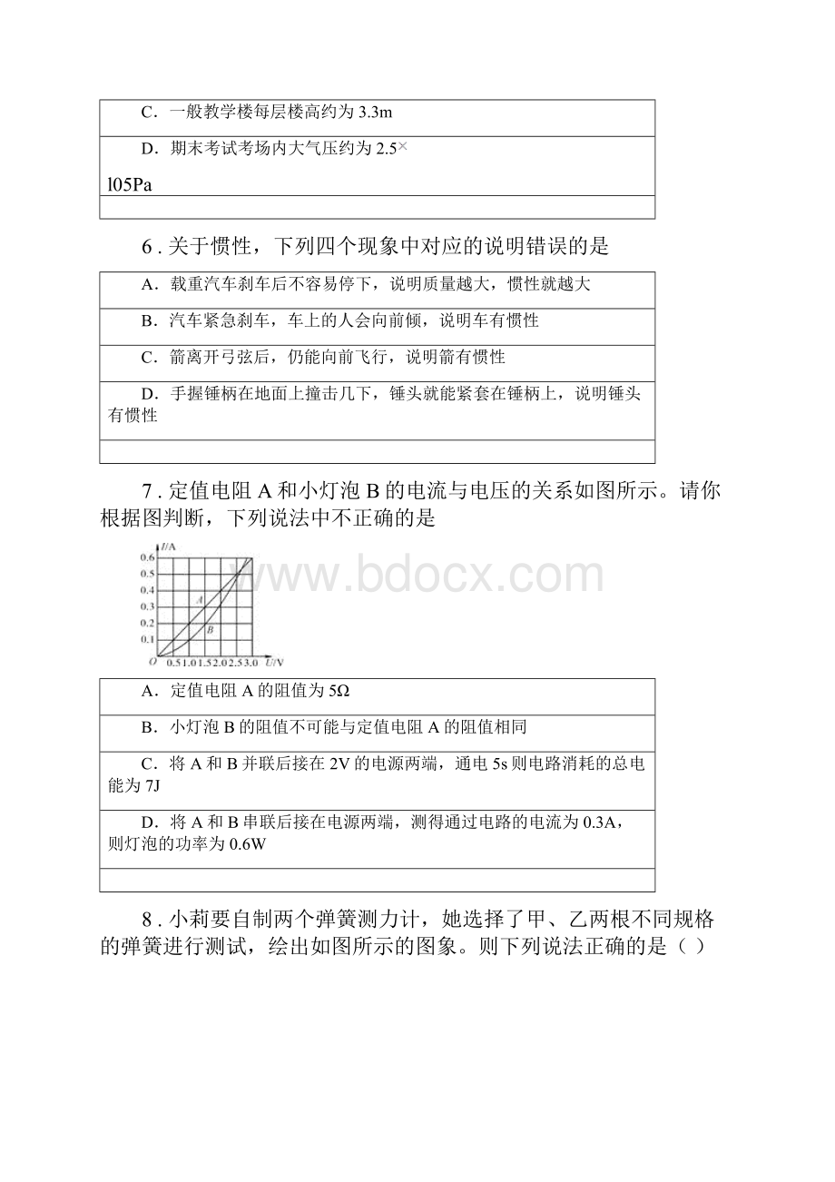 新人教版版九年级上期末考试物理试题D卷练习.docx_第3页