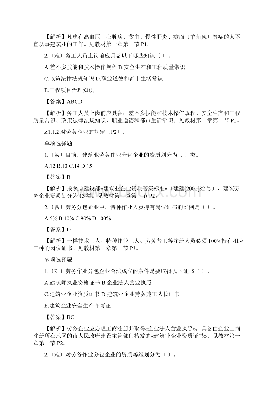 劳务员岗位知识.docx_第2页