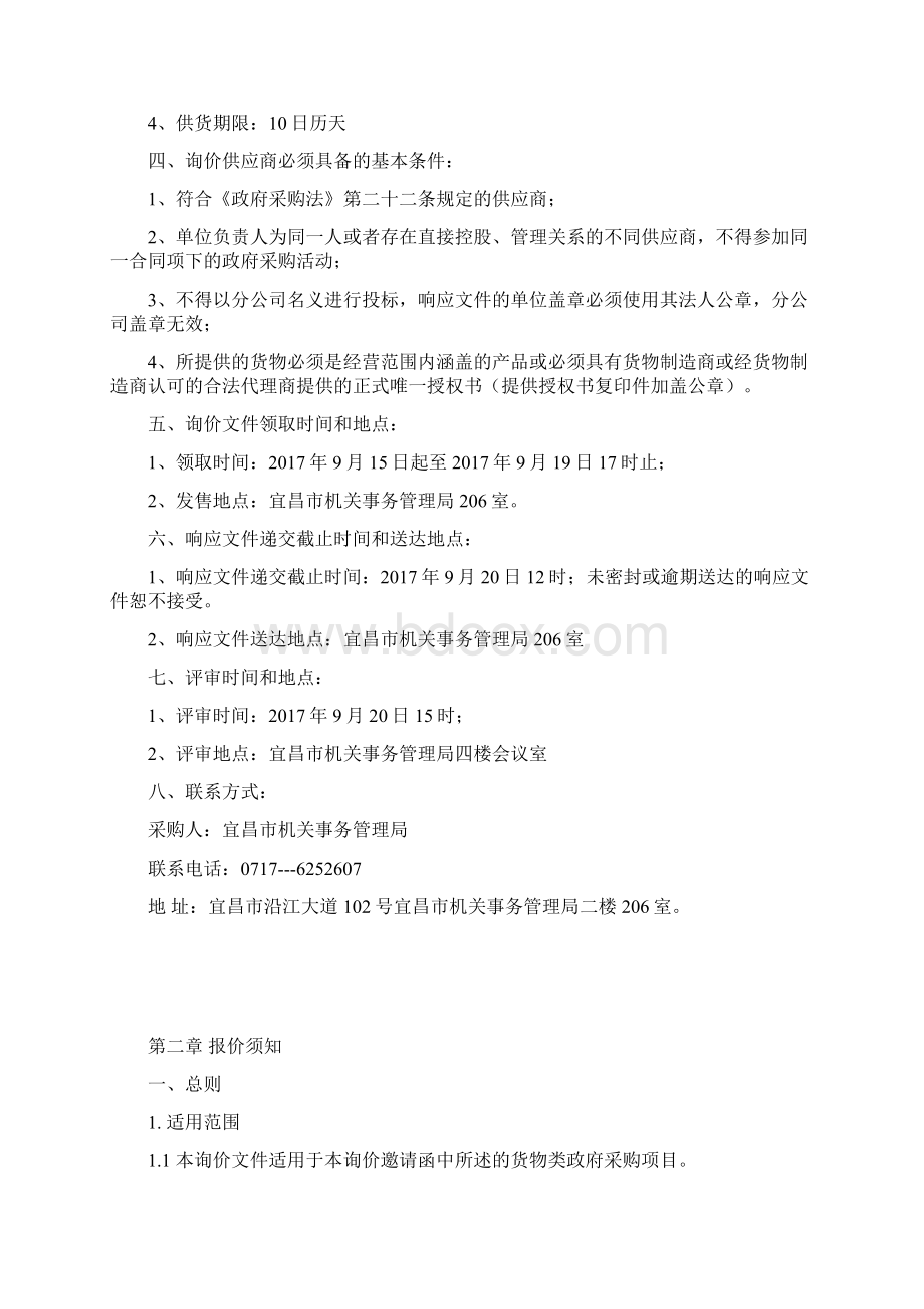 民主党派办公楼音视频设备采购.docx_第2页