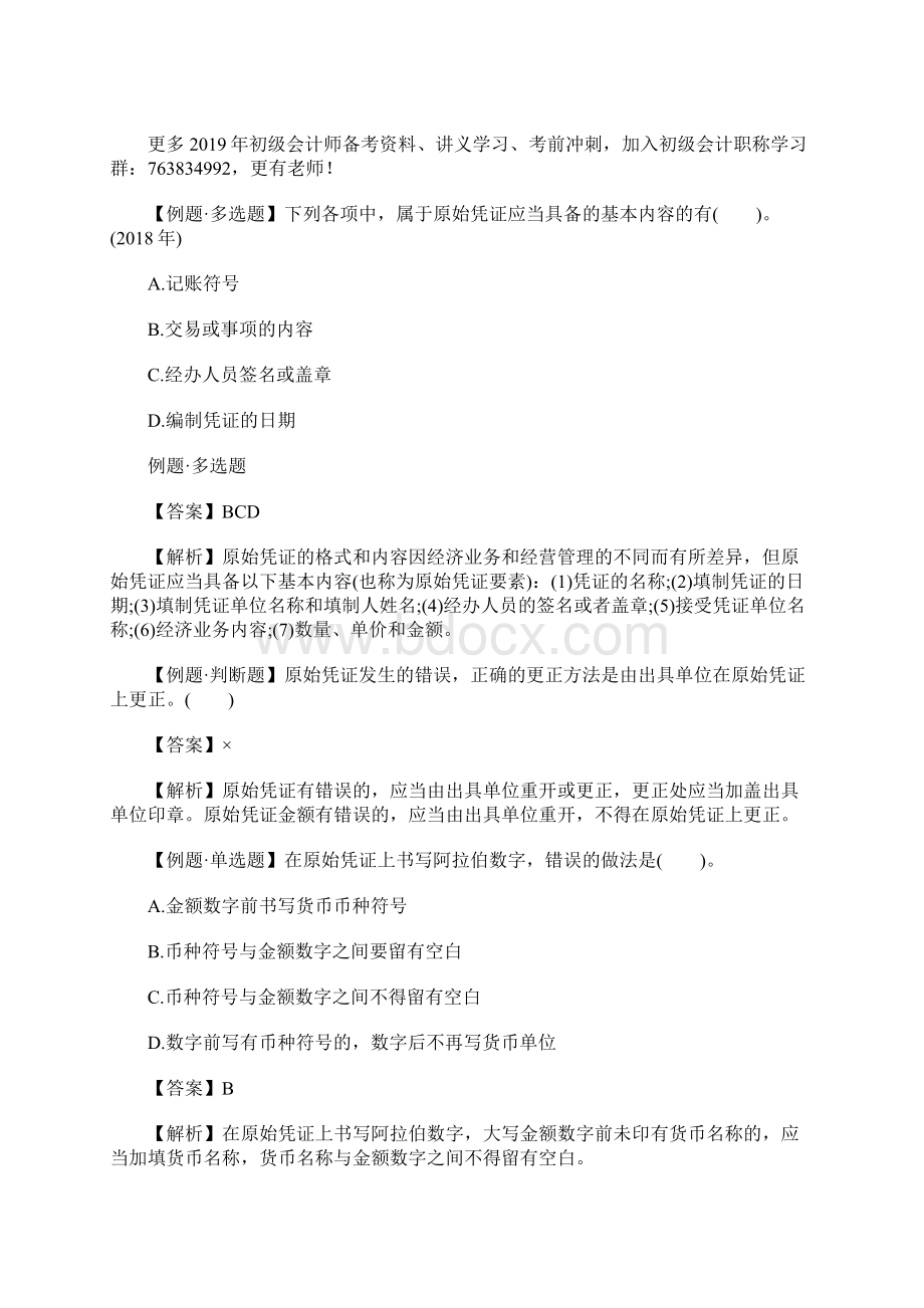 初级会计职称考试会计实务课后习题五含答案.docx_第3页