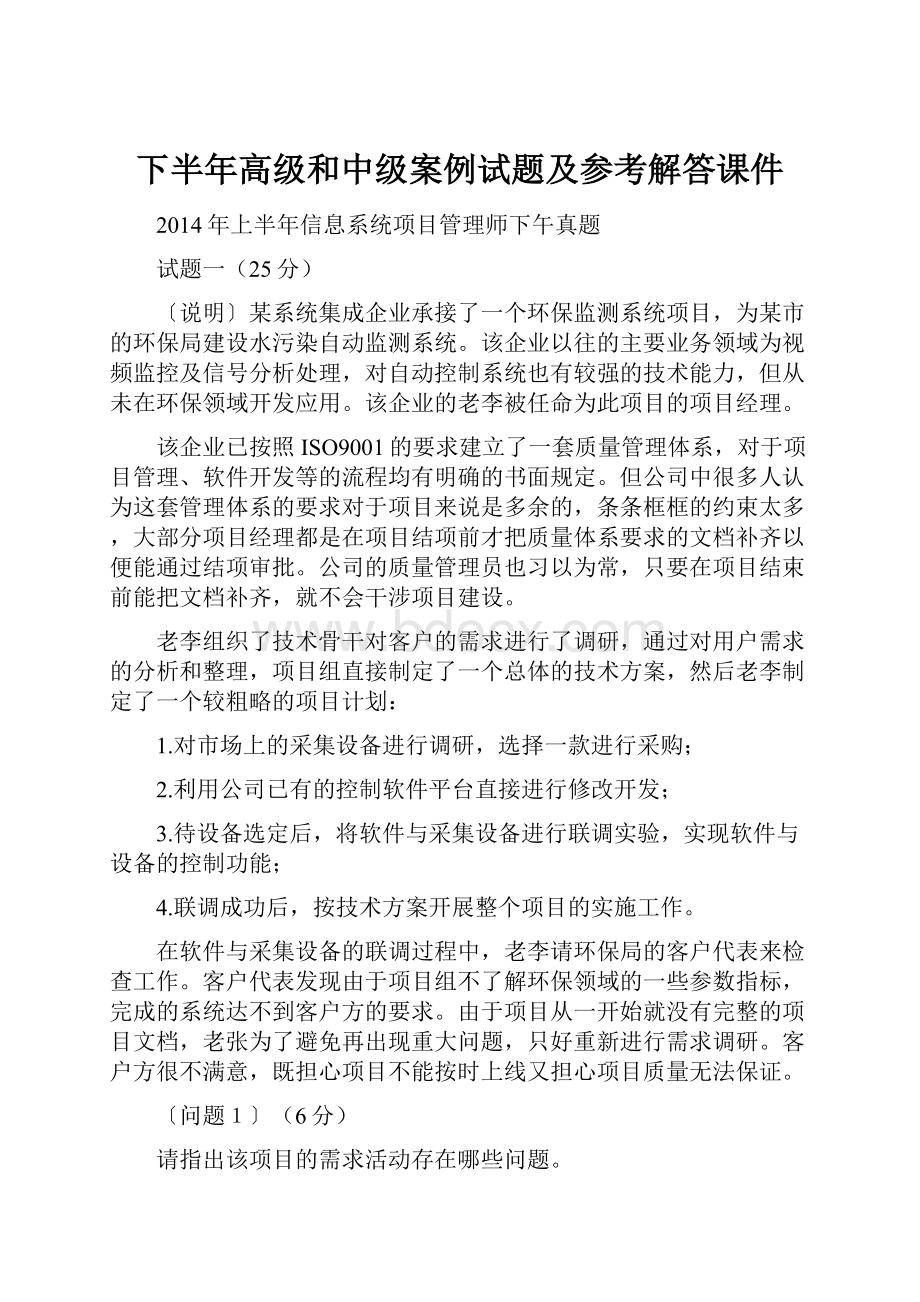 下半年高级和中级案例试题及参考解答课件.docx_第1页