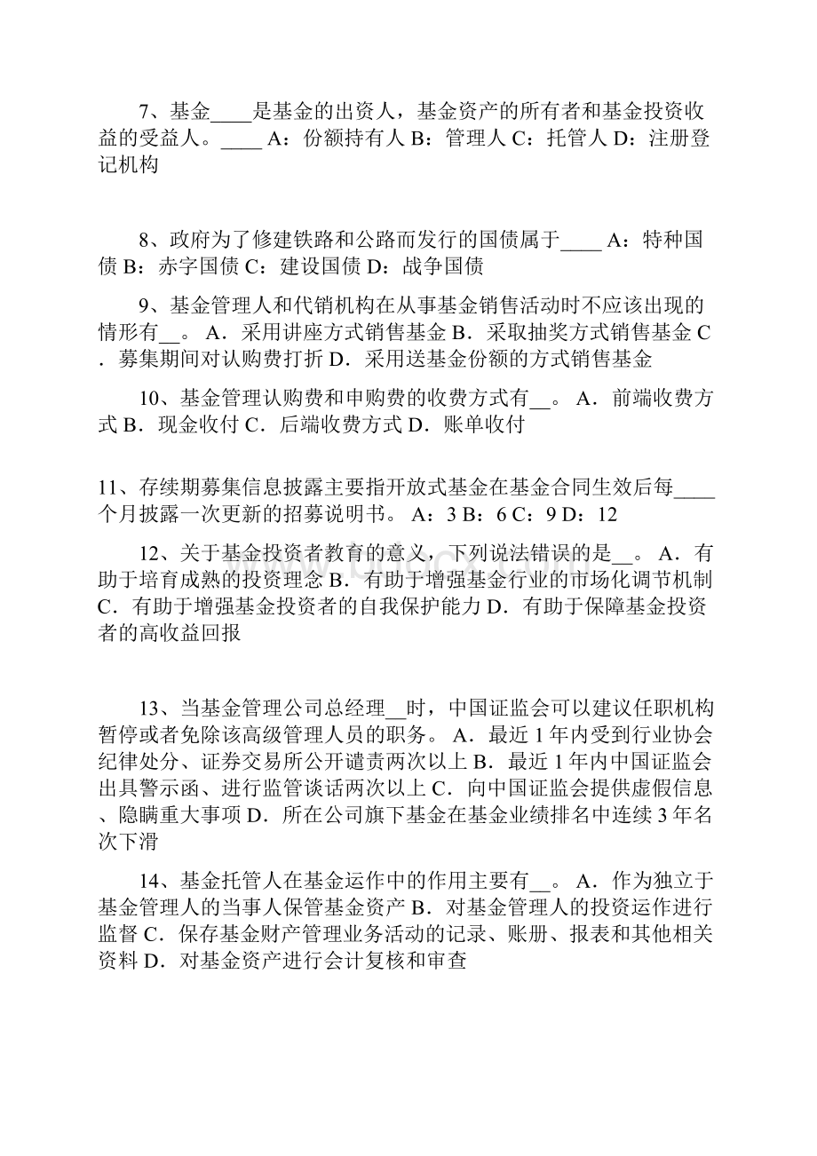 上半年山西省基金从业资格收益率与债券价格关系试题Word格式.docx_第2页