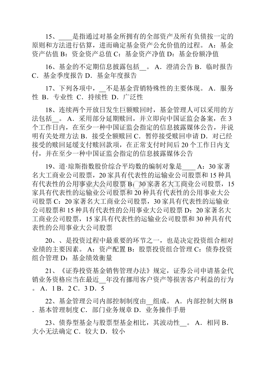 上半年山西省基金从业资格收益率与债券价格关系试题Word格式.docx_第3页